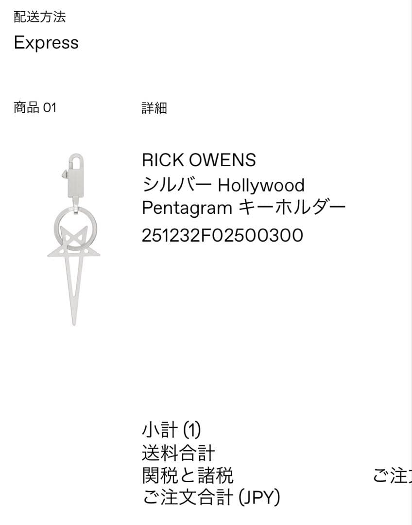 rick owens pentagram Palladio キーホルダー