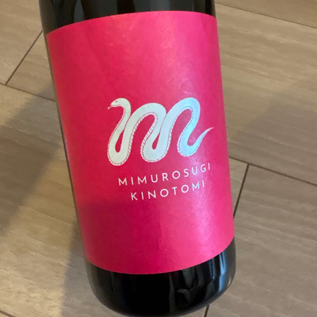 超希少✨みむろ杉　巳年　限定　KINOTOMI 720ml 純米大吟醸　三諸杉