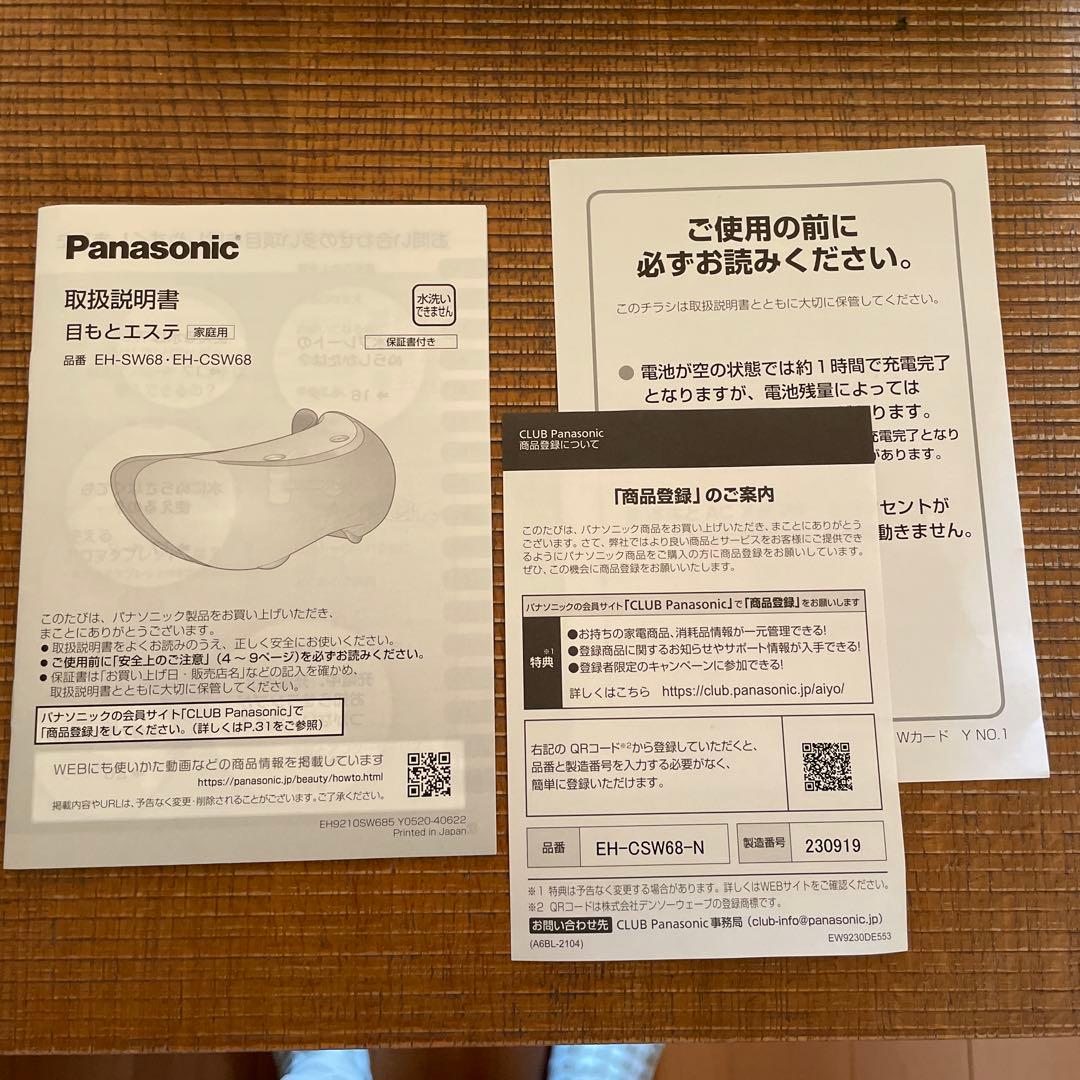 【★新品★ 目元エステ パナソニック製】