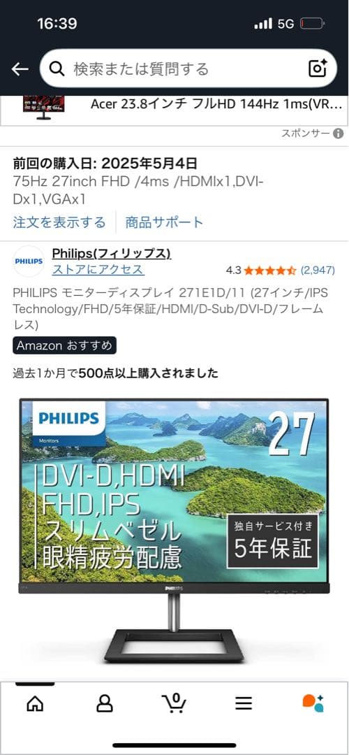 PHILIPS モニターディスプレイ 27インチ