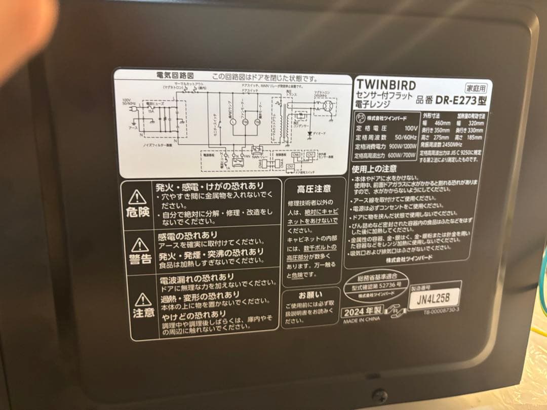 2024年製　TWINBIRD DR-E273 電子レンジ
