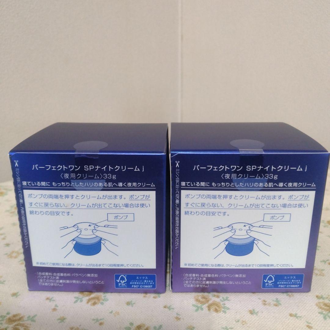パーフェクトワン ナイトクリーム33g，リンクルストレッチジェル50g各２個ずつ