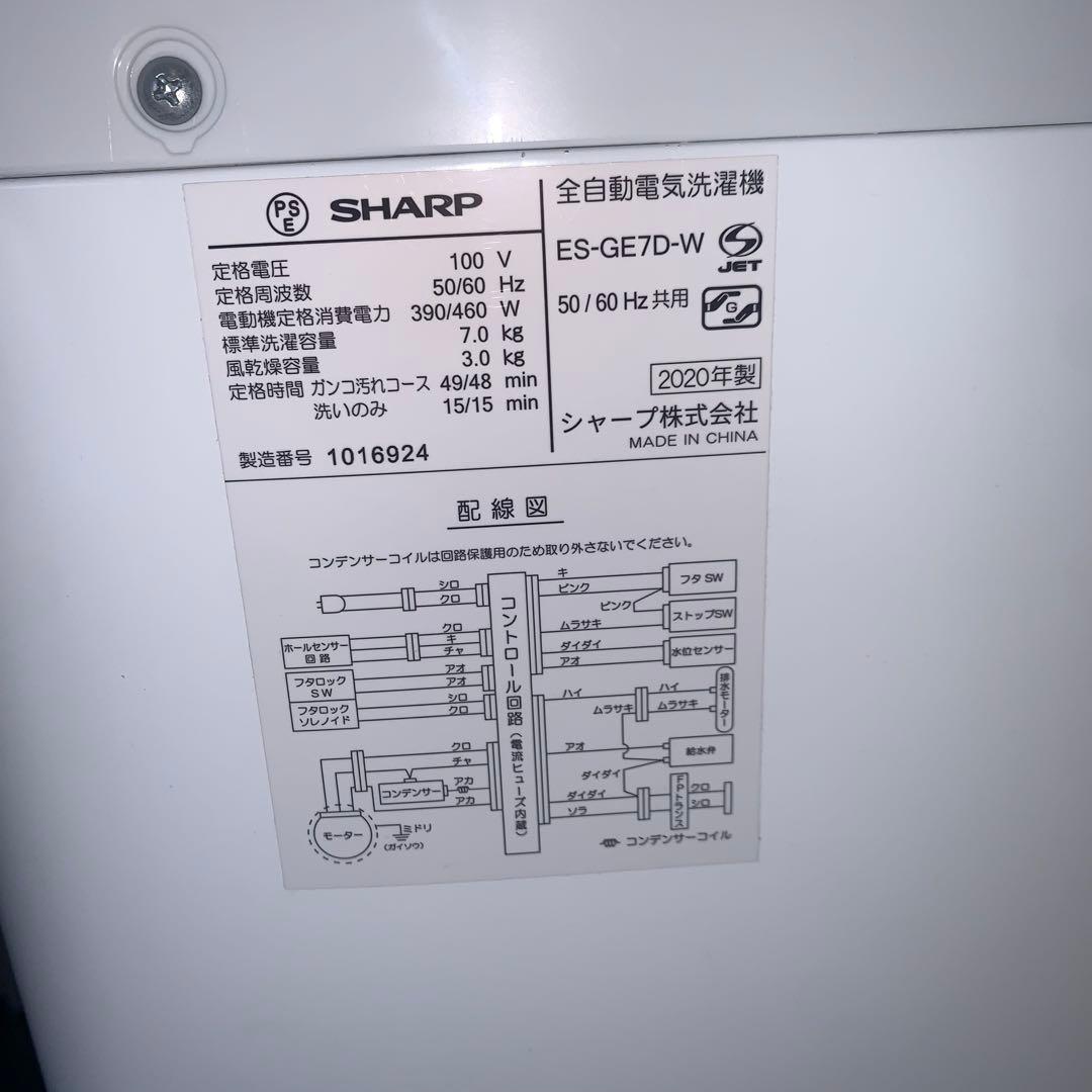 11r50. SHARP 7kg 全自動洗濯機 ES-GE7D 2020年製