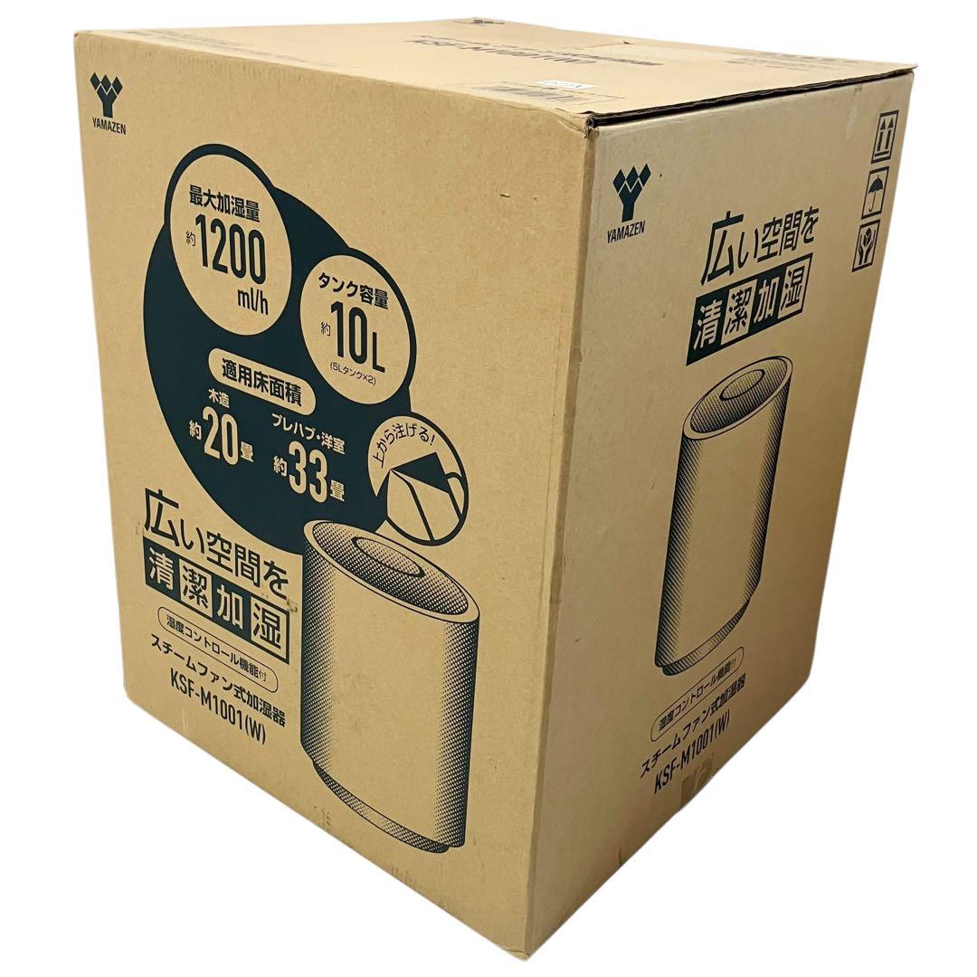 【美品】 山善 加湿器 加熱式 スチーム式 KSF-M1001(W) ホワイト