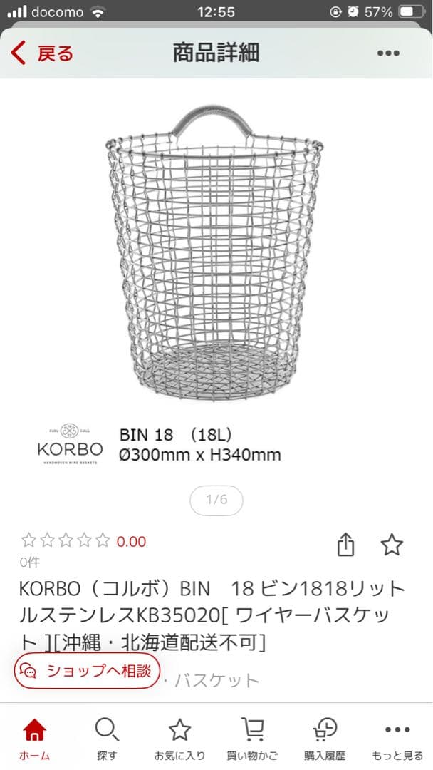 KORBO （コルボ） 18リットル ステンレス ワイヤーバスケット