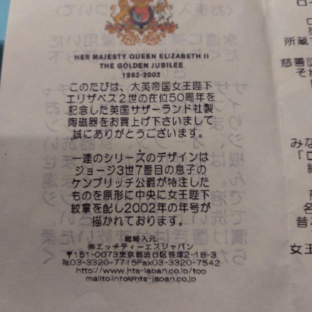 女王陛下エリザベス2世在位50周年カップ ロイヤルコレクション