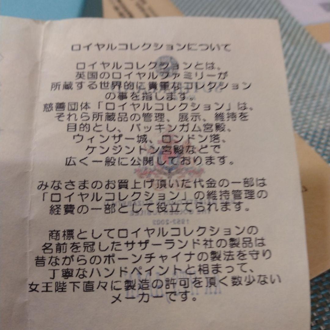 女王陛下エリザベス2世在位50周年カップ ロイヤルコレクション