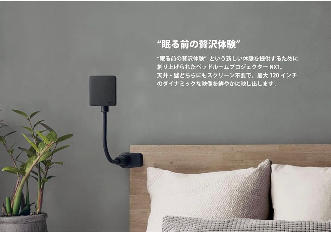 2*n様 【未使用、新品】ネクストレージ ベッドルームプロジェクター NX1