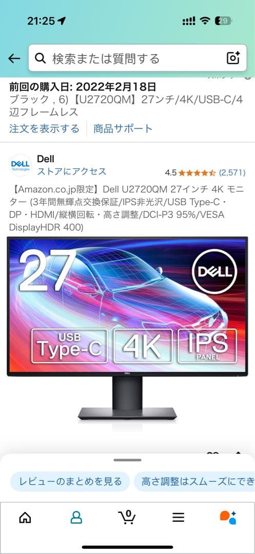 Dell U2720QM 27インチ 4K IPSモニター