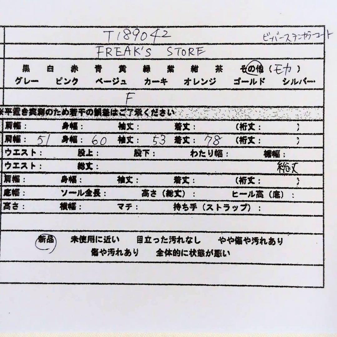【新品】 FREAK'S STORE ビーバーステンカラーショートコート