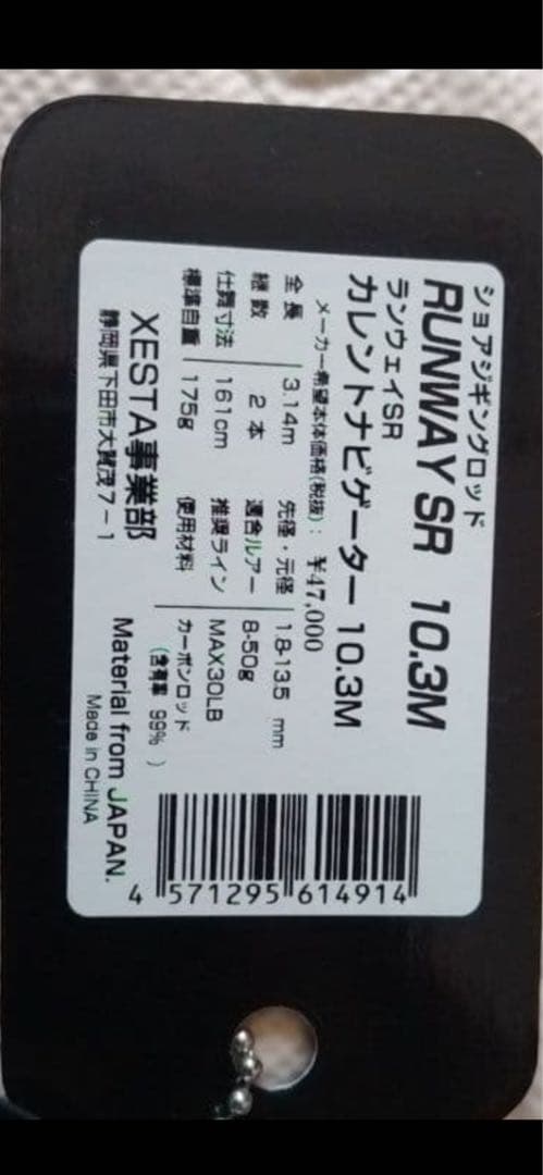 ゼスタ　ランウェイマルチナビゲーター103m