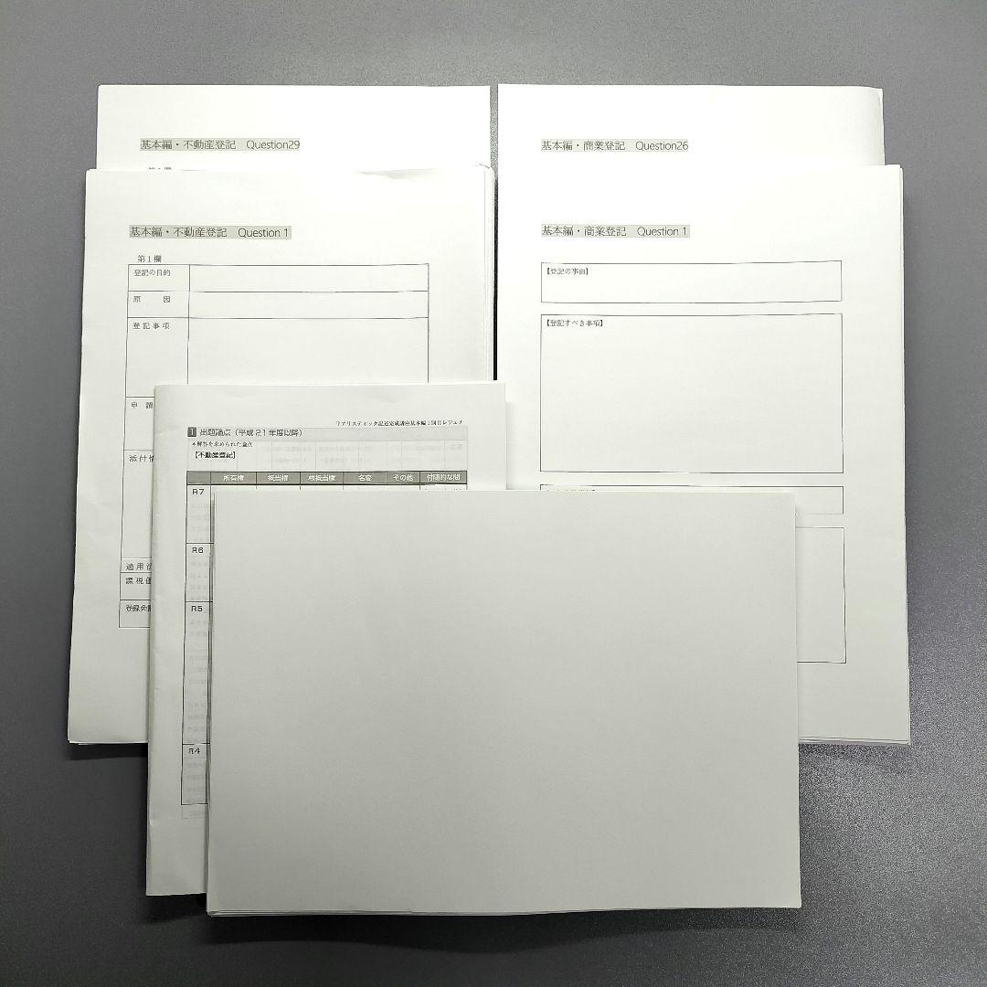 最新2026年 司法書士試験 リアリスティック基礎講座 記述式 (基本編)