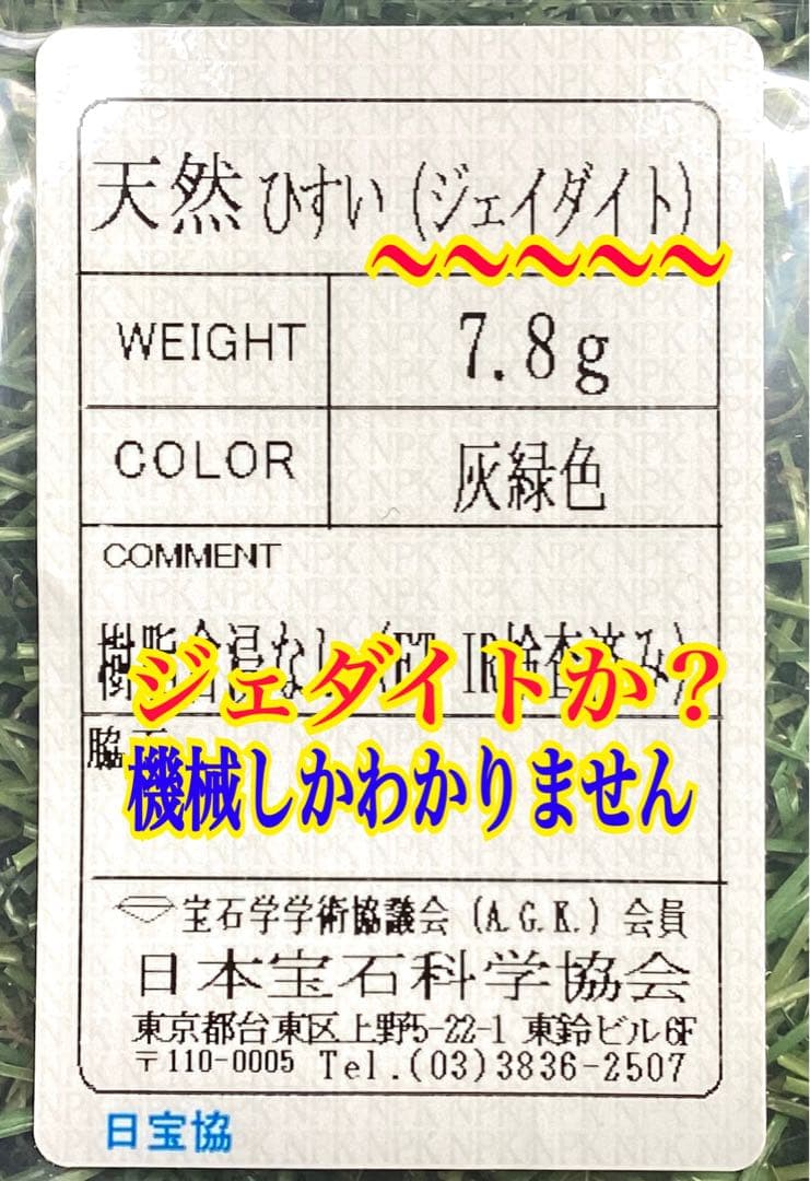 ✳糸魚川翡翠ジェダイト勾玉　希少*平塚古墳型 抜群の氷肌紋様の透過　ソーティング
