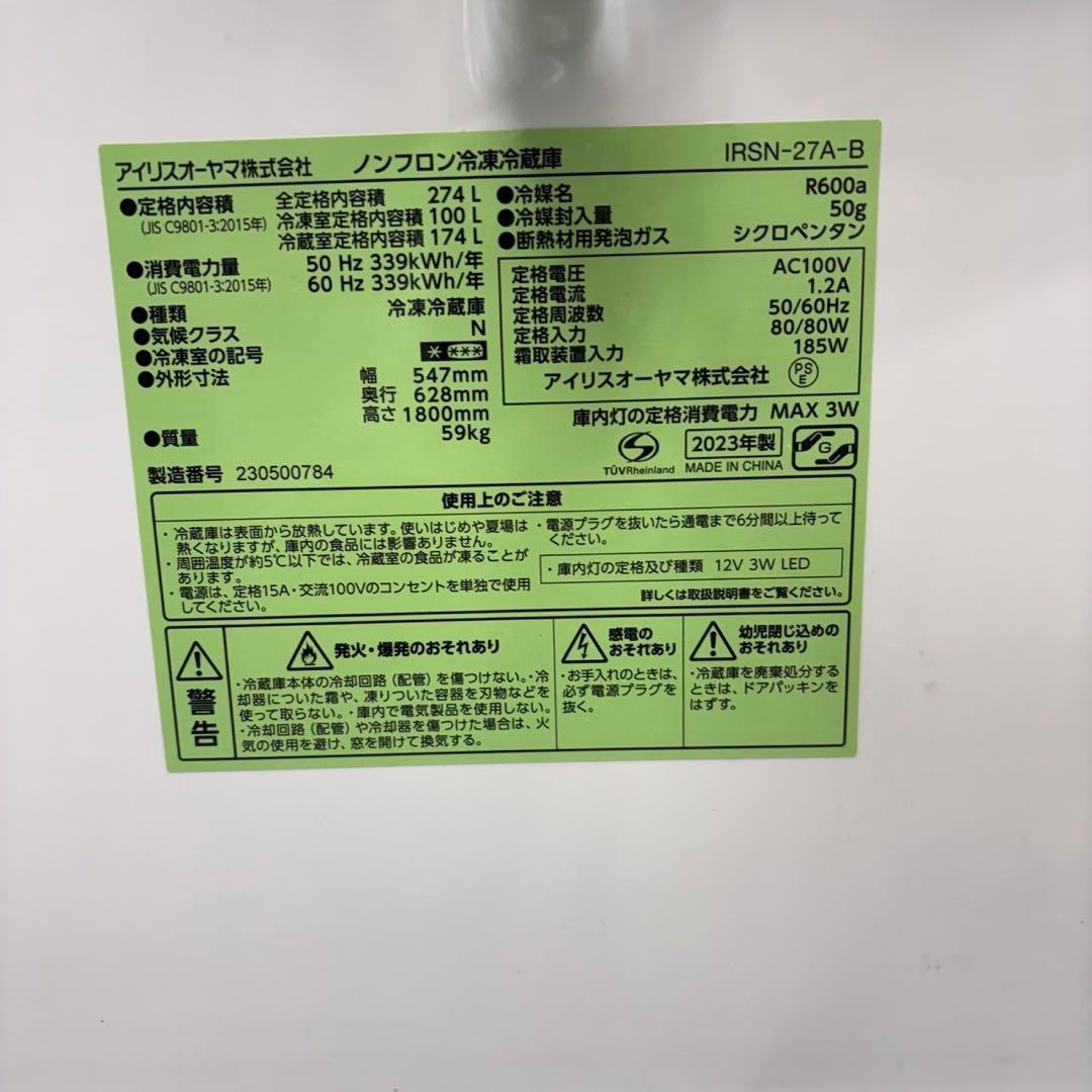 663 大型冷蔵庫　200L〜300L 2023年製　一人暮らし　極美品　洗濯機