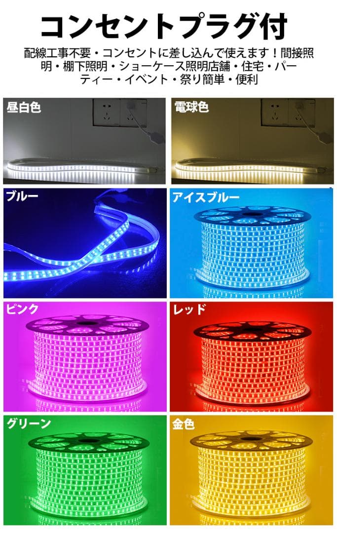 家庭用 LEDテープライト 10M 1800 SMD 8色選択