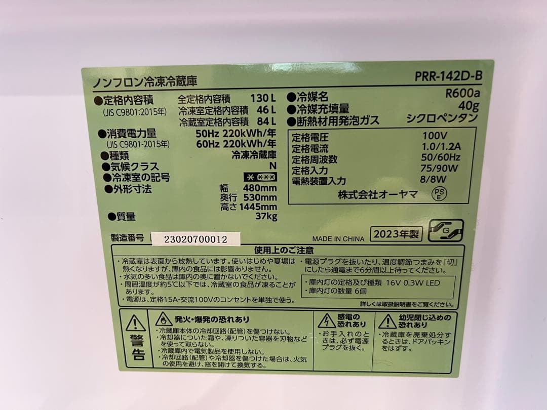 1月30日まで値引き　アイリスオーヤマ　レトロ冷蔵庫2ドア 130L