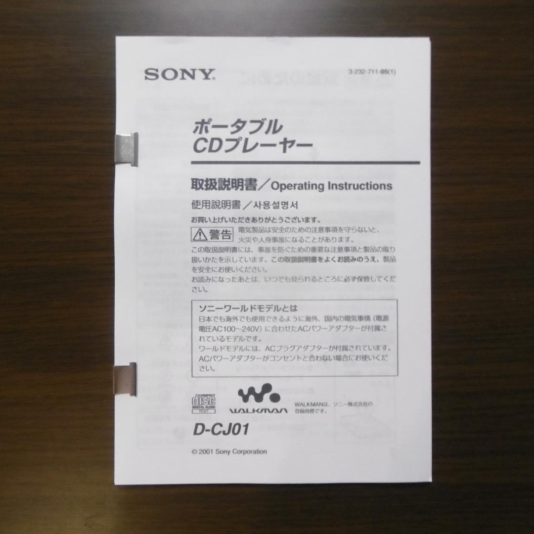 【美品】SONY CDウォークマン D-CJ01