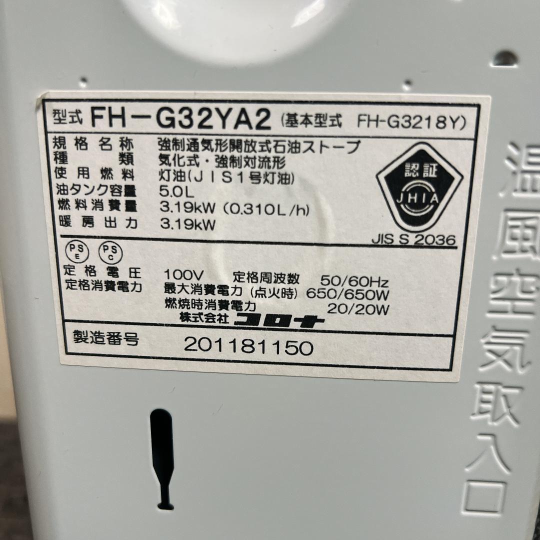 コロナ　石油ファンヒーター　FH-G32YA2　FH-G3218Y　18年製