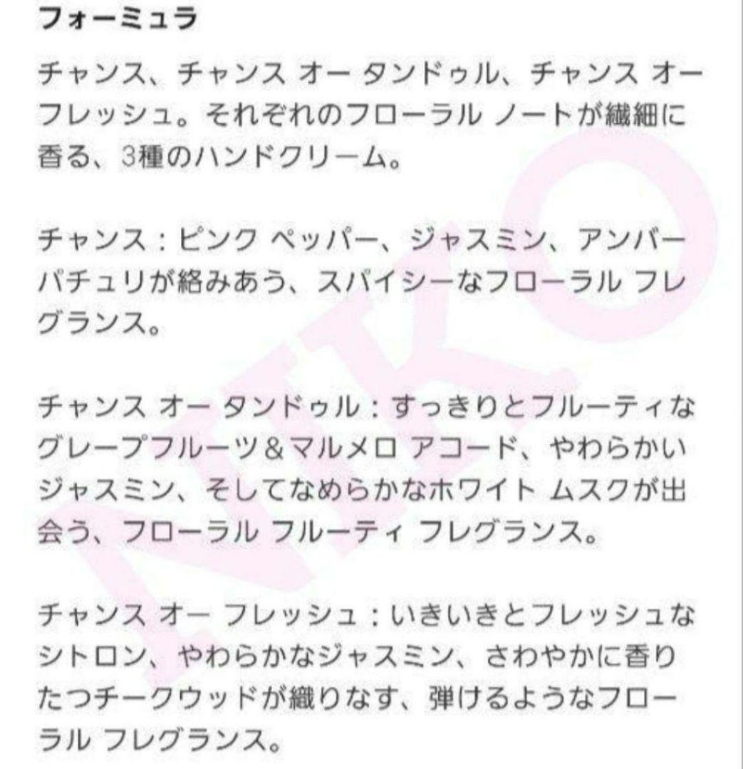 ショッパー付き CHANEL チャンス クレームマン シャネルハンドクリーム