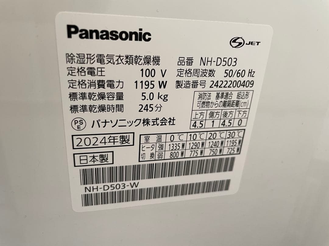 Panasonic NH-D503 電気式衣類乾燥機