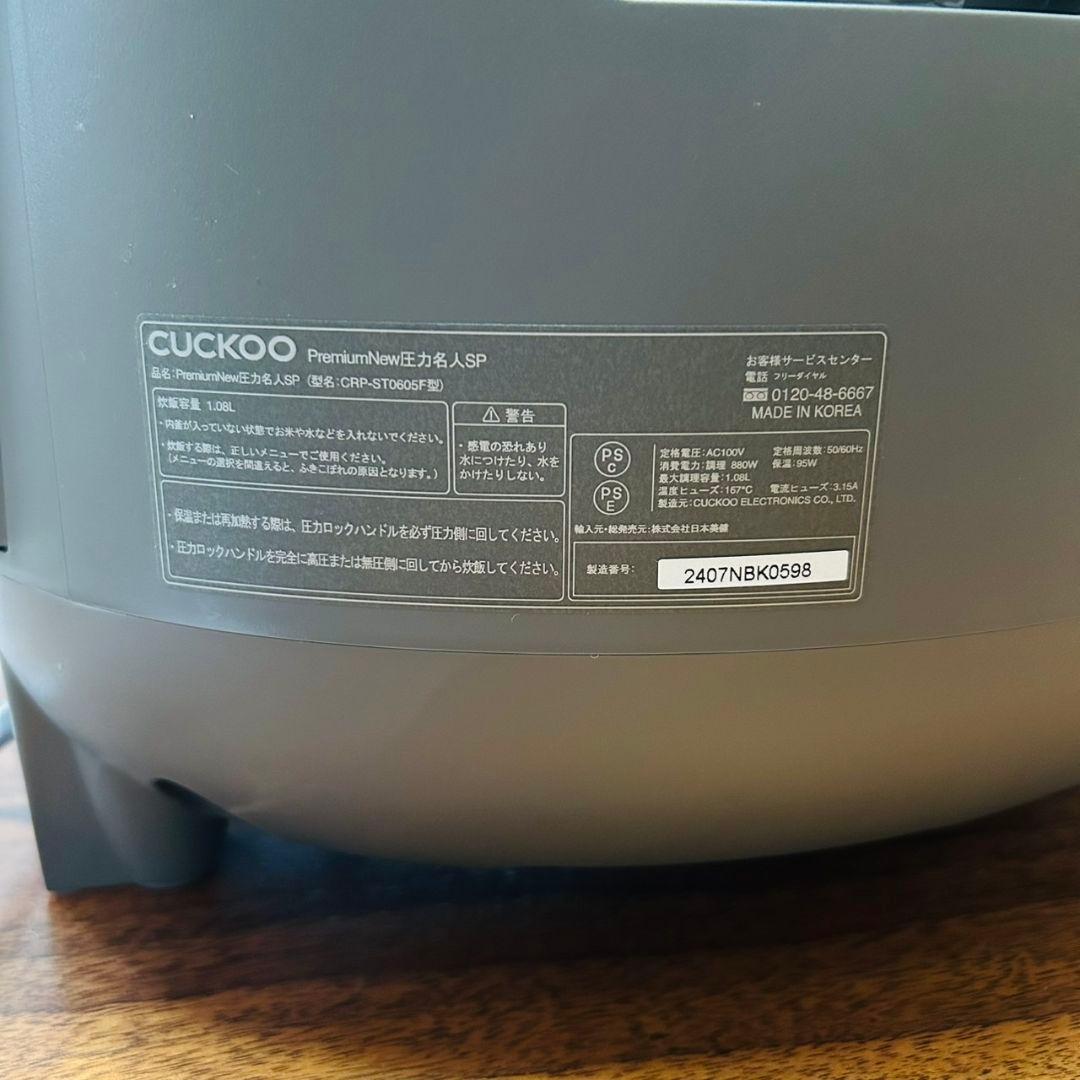 【週末限定セール】CUCKOO Premium New 圧力名人 SP 炊飯器