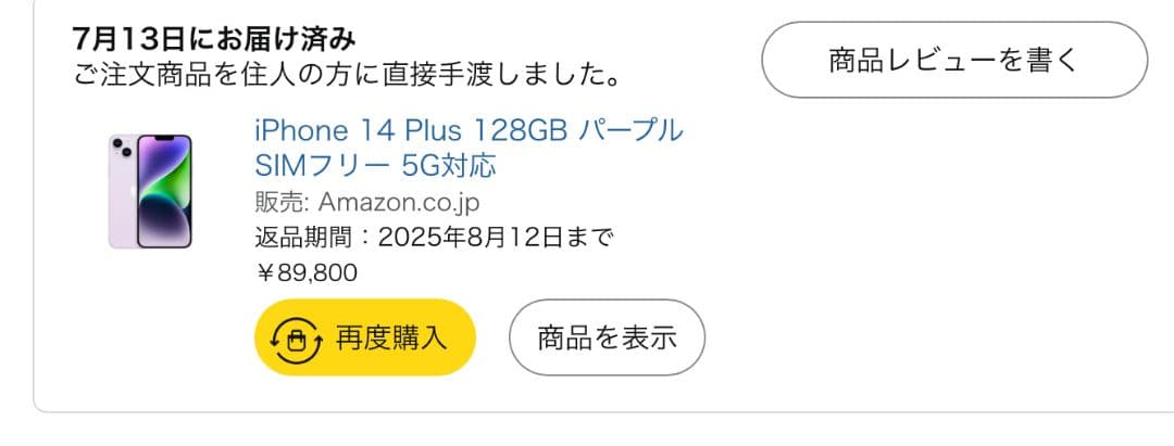 Apple iPhone 14 Plus 125GB SIMフリーパープル 本体