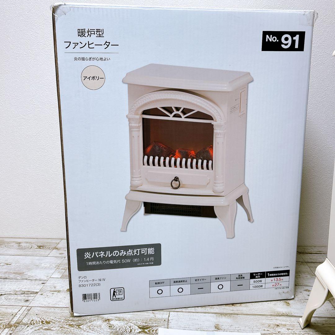 ニトリ　アイボリー 暖炉型　ファンヒーター 2022年製　極美品