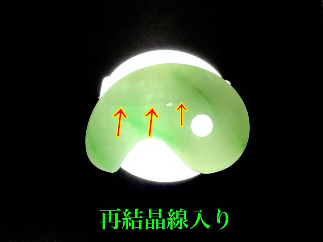 ✳premiumシリーズ幸運導く勾玉 高品質翡翠 再結晶線入り糸魚川翡翠　鑑別書