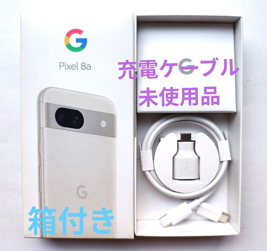 Google Pixel 8a（ポーセリン）本体 箱 充電ケーブル付き
