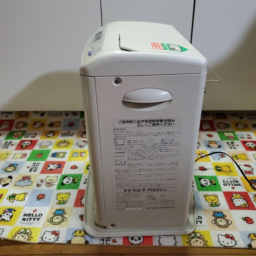 東京三菱重工　ビーバーファンヒーター　動作品　年代の割に綺麗　レア物