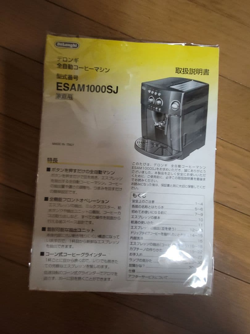 デロンギマグニフィカ　DeLonghi Magnifica ESAM1000SJ