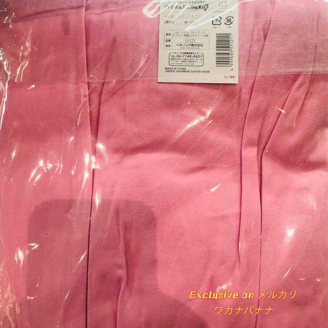 カードキャプターさくら エプロン 黒猫コスチューム風